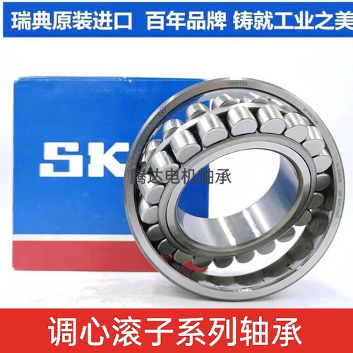 进口SKF轴承22216 22217 22218 22219 22220 22222CA/CC/E/EK/W33