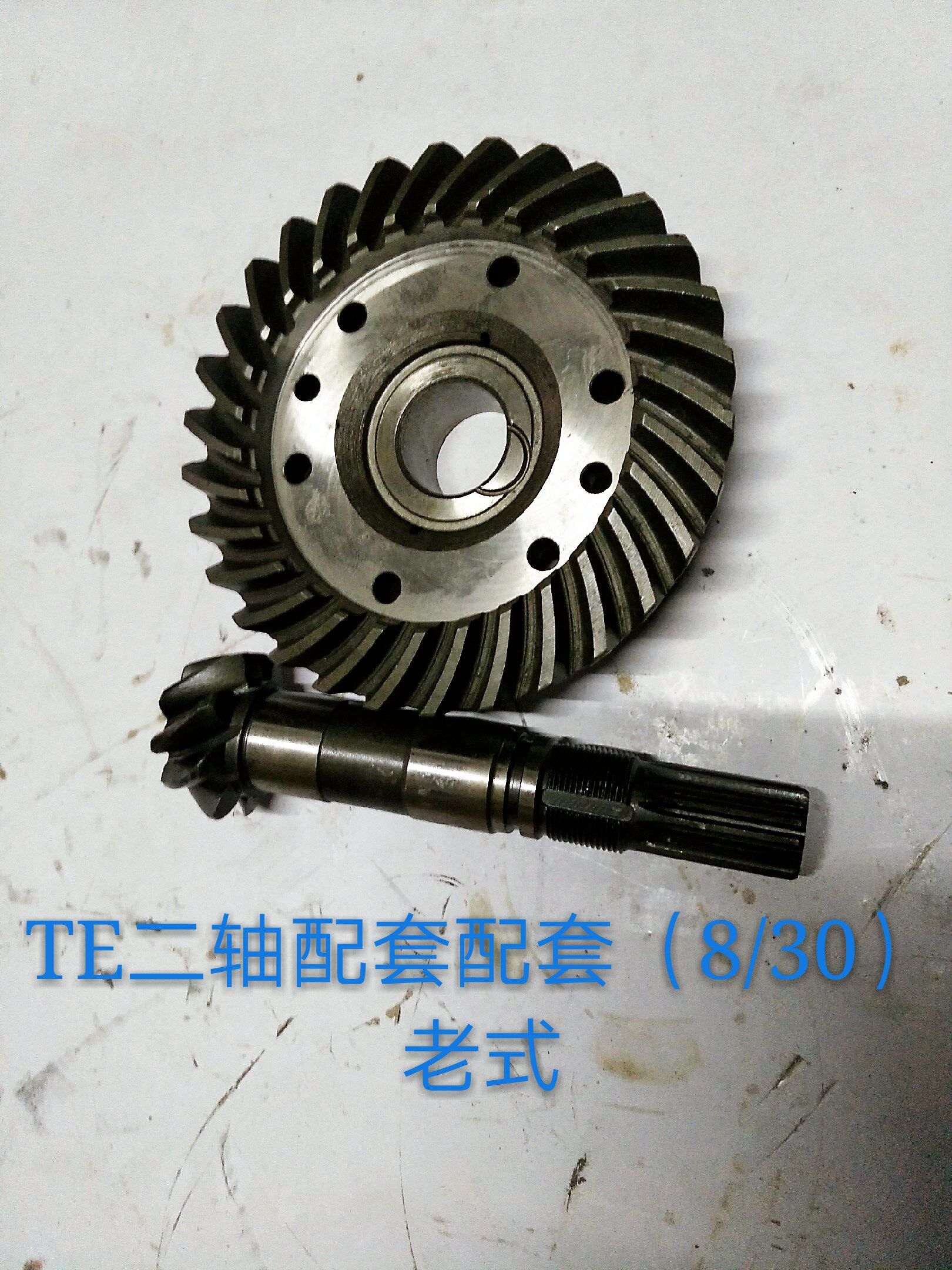 福田雷沃欧豹拖拉机前桥254/304/354小单锥8齿15键大罗伞齿轮30齿