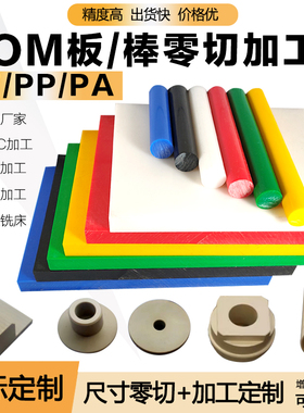 进口pom板棒pe pp 尼龙彩色防静电 黑色白色耐磨 聚甲醛赛钢加工