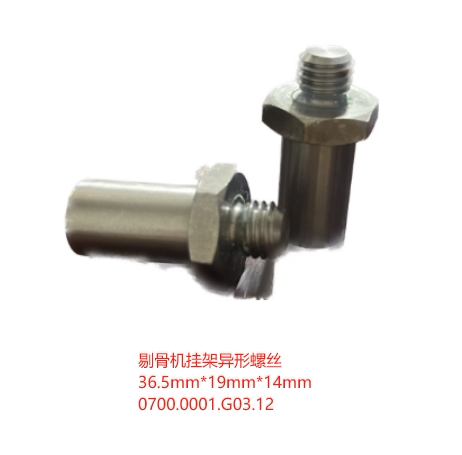 荷兰梅恩剔骨机挂架异形螺丝 36.5mm*19mm*14mm0700.0001.G03.12