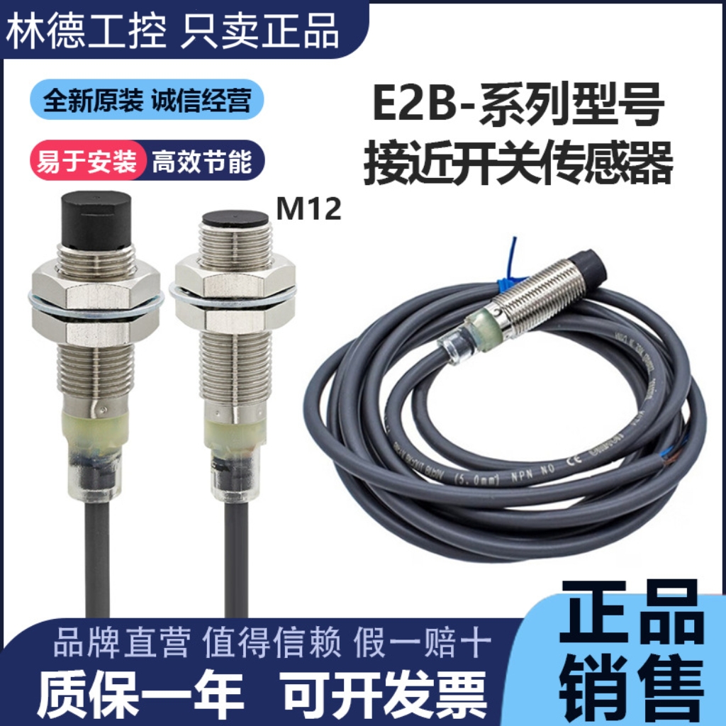 原装欧姆龙M12接近开关E2B M12三线NPN PNP KN08 KS04 KN05 C1 B1