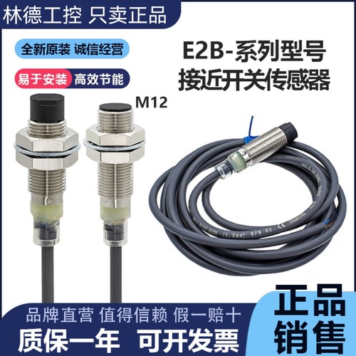 原装欧姆龙M12接近开关E2B M12三线NPN PNP KN08 KS04 KN05 C1 B1