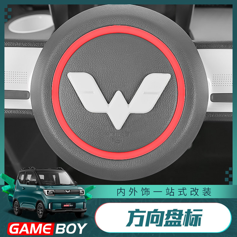 22款五菱宏光gameboy gb改装内饰方向盘标miniev专用车标装饰贴件