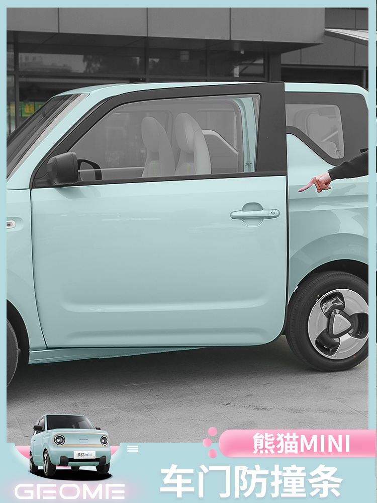 熊猫min车门防撞条外观改装饰