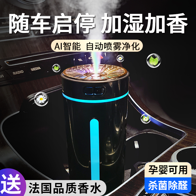 车载加湿器空气净化雾香薰喷