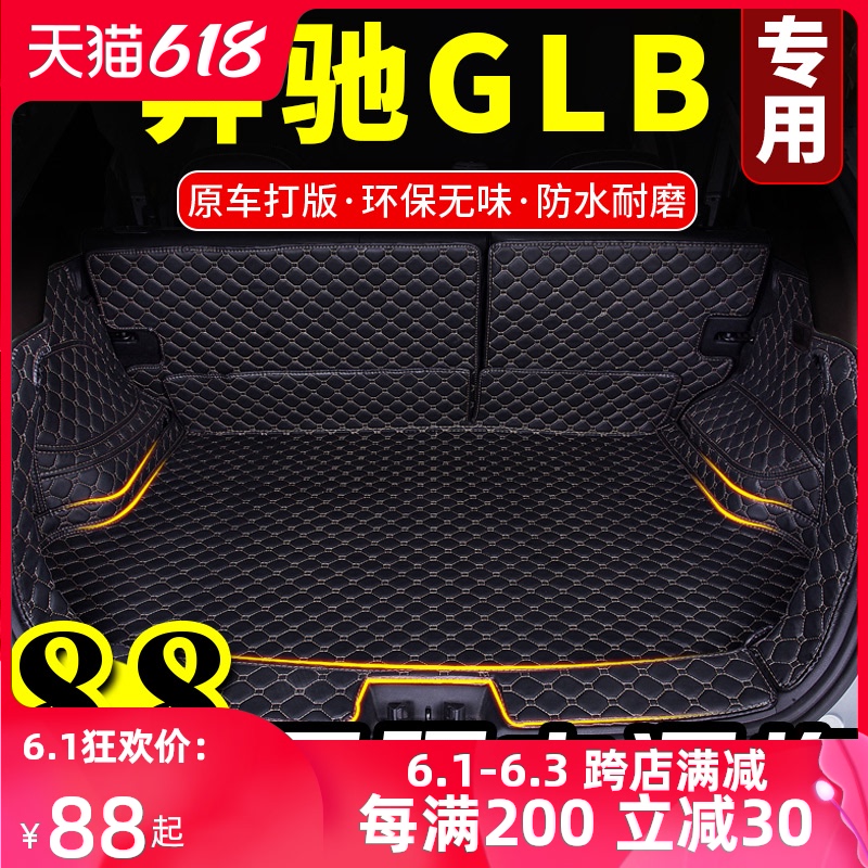 20款奔驰GLB200/180尾箱垫GLB全包后备箱垫7座5座专用GLB装饰改装