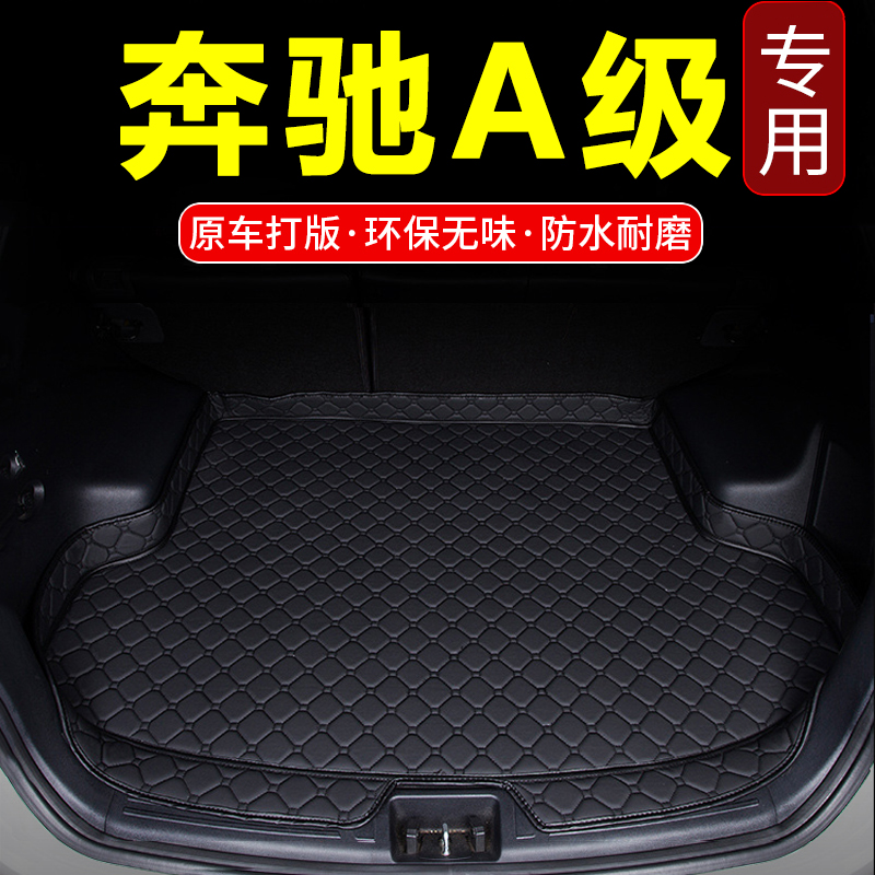 2022款宾士新A级A180L A200L A220L三厢专车专用後备箱垫後车厢垫
