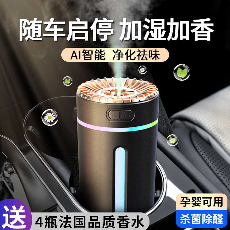 自动喷雾车载加湿器空气净化