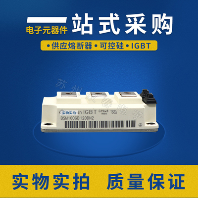 功率IGBT模块BSM100GB60DLC BSM35GB120DN2现货直销