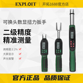 EXPLOIT 汽车维修火花塞力矩 开拓数显扭力扳手高精度可换头可调式