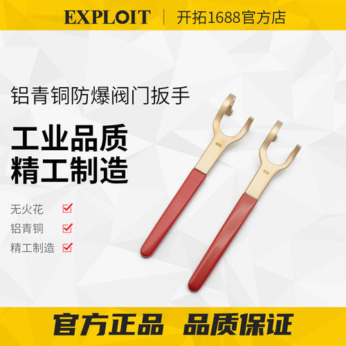 铝青铜防爆阀门扳手 无火花抗冲击 易燃易爆场所