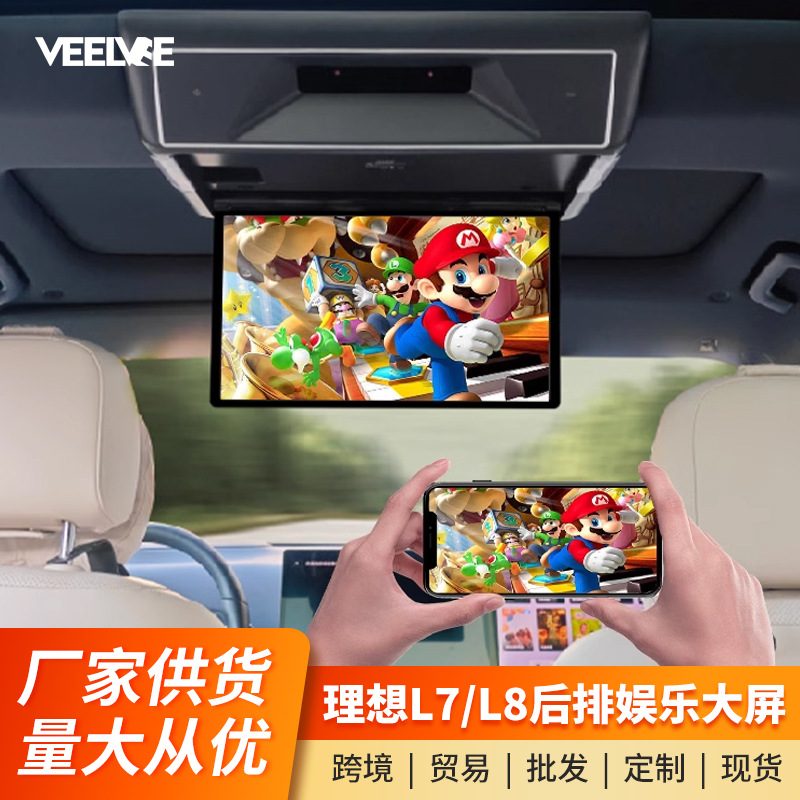 理想L8L7专用后排娱乐屏原车同屏改装显示器电视三屏同屏配件升级
