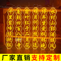 鐳雕彩印古詩詞燈串掛樹燈定制