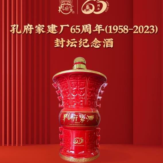 孔府家酒 建厂65周年封坛纪念酒 65度 高度收藏大坛酒 3L 限量版