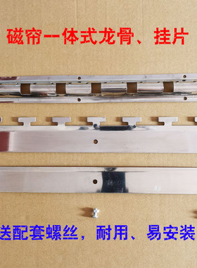 隔断帘通用不锈钢轨道皮帘夹片门帘配件龙骨挂片磁吸门帘夹板挂钩