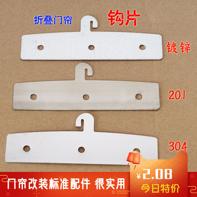 推拉式折叠帘不锈钢钩片加厚耐用