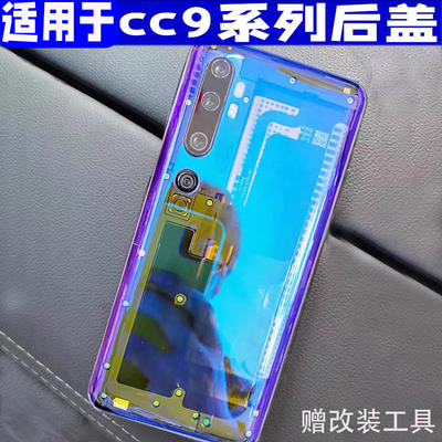 适用小米后盖CC9Pro透明玻璃改装