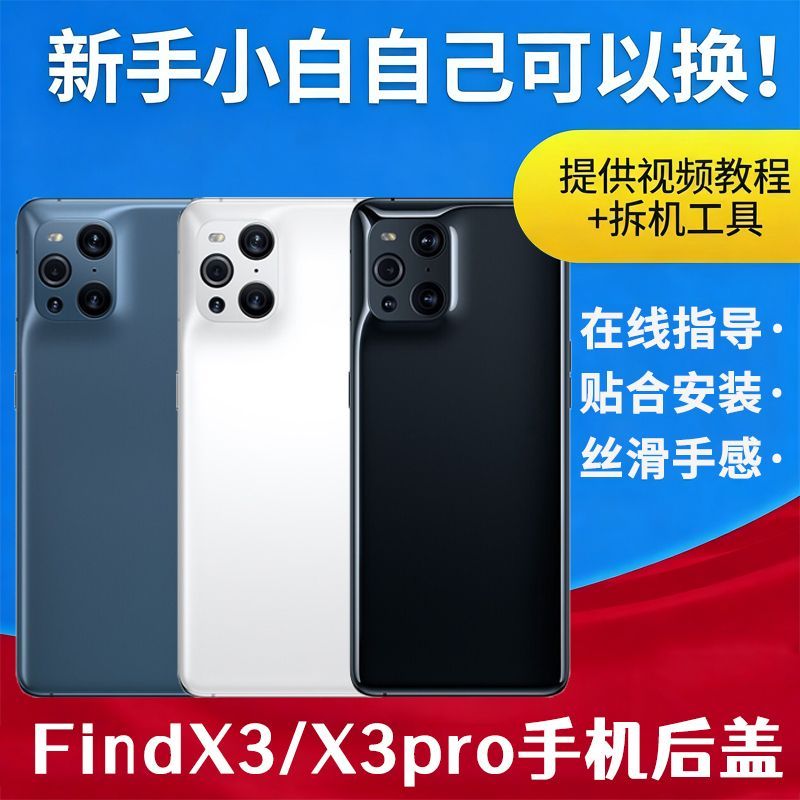 适用OPPO FindX3手机后盖FindX3Pro电池保护盖维修外壳后玻璃背屏