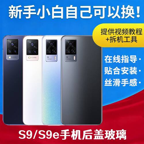 适用VIVO S9手机后盖玻璃S9透明后屏S9E电池后盖背板替换外壳背屏