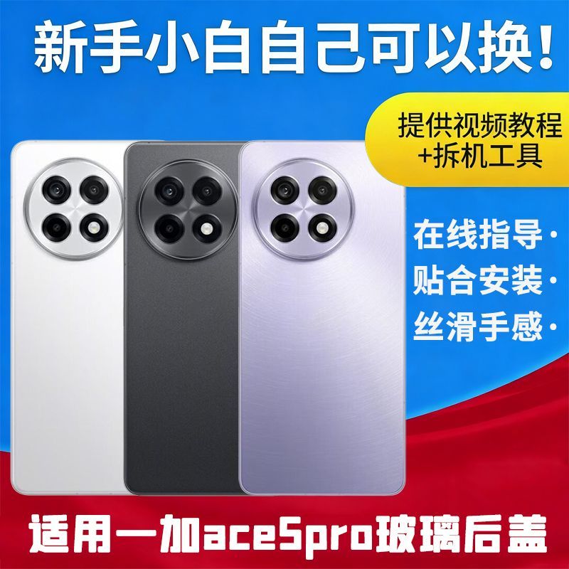 适用于一加ACE5pro手机后盖玻璃外壳1+ace5pro替换电池后屏背盖板