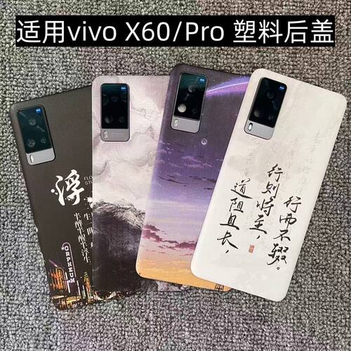 适用vivo X60/Pro 后盖塑料手机电池盖替换玻璃改装外壳后屏盖板