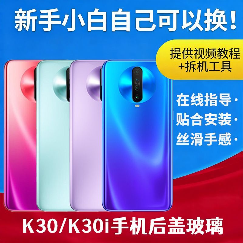 适用红米K30玻璃后盖透明K30i替换后壳手机后屏5g外壳4G电池背盖