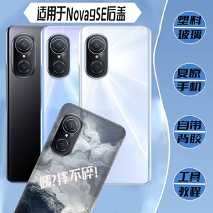 适用华为nova9se后盖玻璃HiNOVA9SE塑料外壳JLN-AL00电池背屏后壳