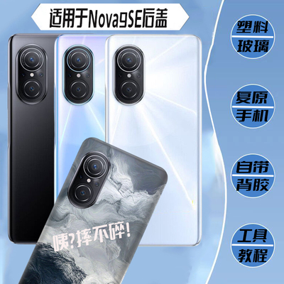 适用华为nova9se后盖玻璃