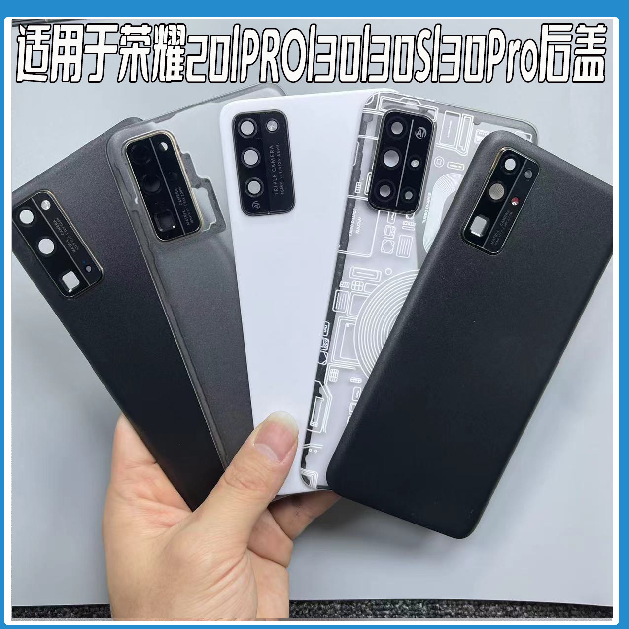适用荣耀20 S 30塑料后盖HONOR30Pro手机电池盖背30S外壳30青春版