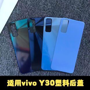 适用于vivo Y30塑料后盖VIVO y30手机替换电池盖后屏板背屏外壳