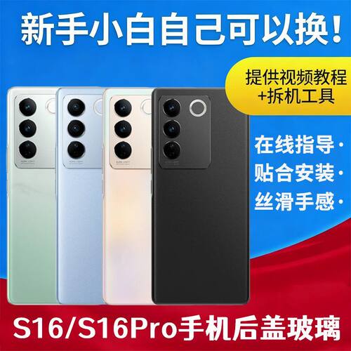 适用于VIVO S16玻璃后盖S16pro替换后屏手机背盖板外壳电池盖后壳