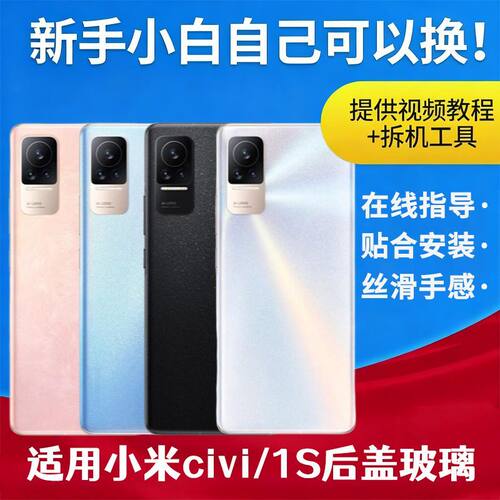适用小米Civi玻璃后盖更换后屏米civi1S手机后壳背屏电池盖板外壳