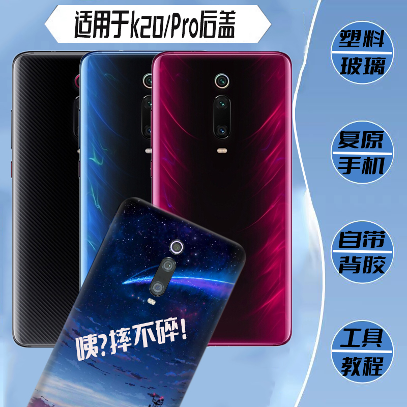 适用于小米红米K20/pro后盖玻璃