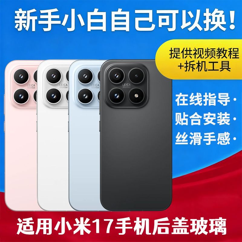 适用小米17后盖玻璃Xiaomi 17手机后屏背壳替换米17电池背盖外壳
