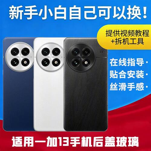 适用一加13玻璃后盖OnePlus1+13手机后屏盖板PJZ110电池盖背外壳