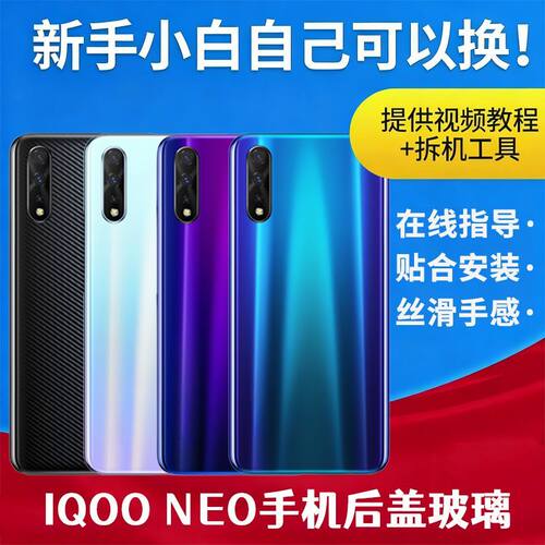 适用IQOO Neo855后盖玻璃后壳NEO845电池背盖板外壳手机后屏替换