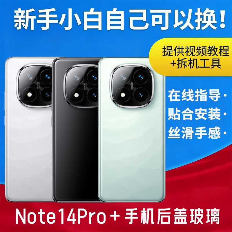 适用红米note14pro后盖玻璃Redmi NOTE14PRO十手机电池后外屏背壳