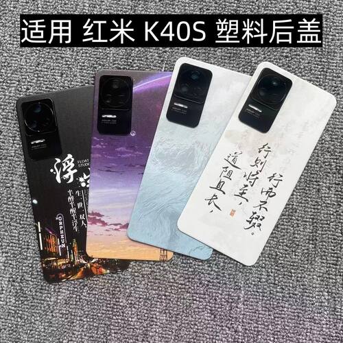 适用 红米K40S 后盖塑料手机电池盖替换玻璃改装外壳后屏盖板