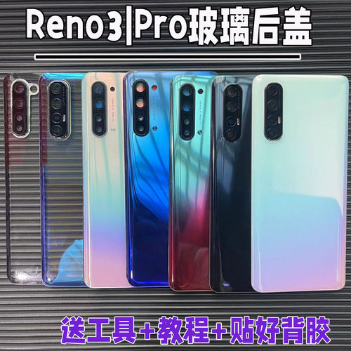 适用于OPPOReno3玻璃后盖