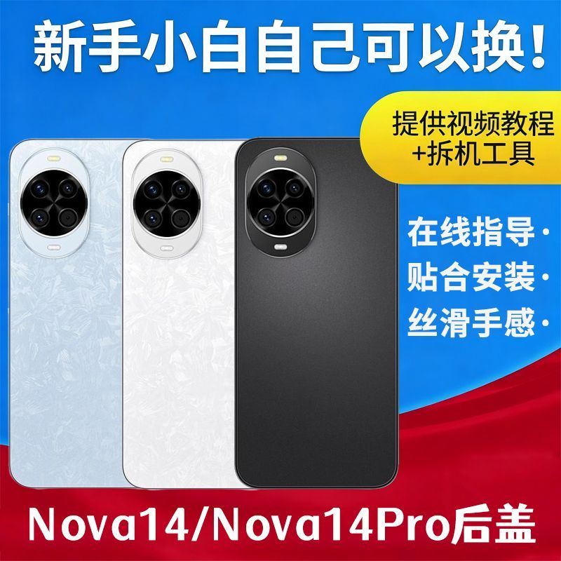 适用华为nova14玻璃后盖nova14pro替换后屏后壳电池盖外屏板背壳