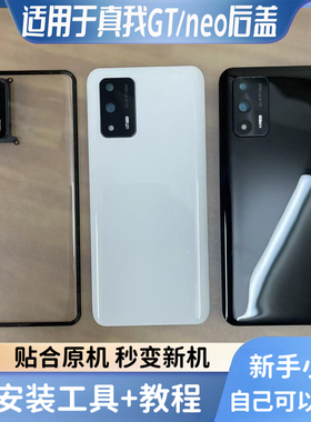 适用Realme真我GT Neo后盖电池后壳手机塑料电池盖透明后屏外壳2t