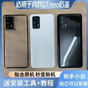 适用Realme真我GT Neo后盖电池后壳手机塑料电池盖透明后屏外壳2t