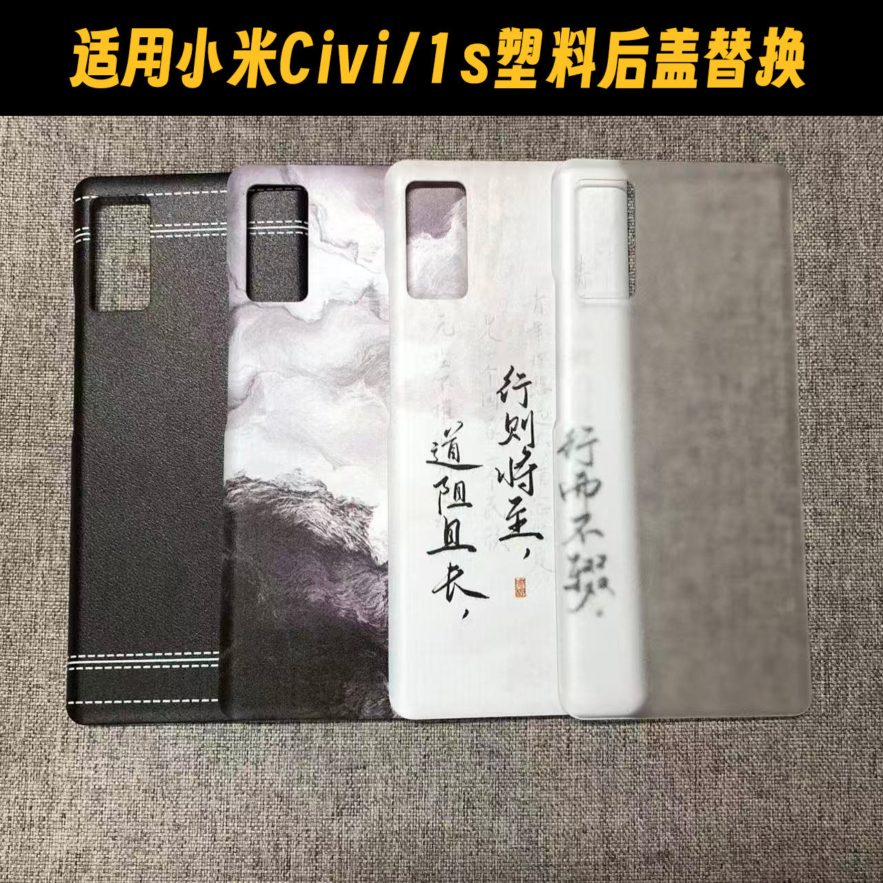 适用于小米Civi塑料手机后盖替换