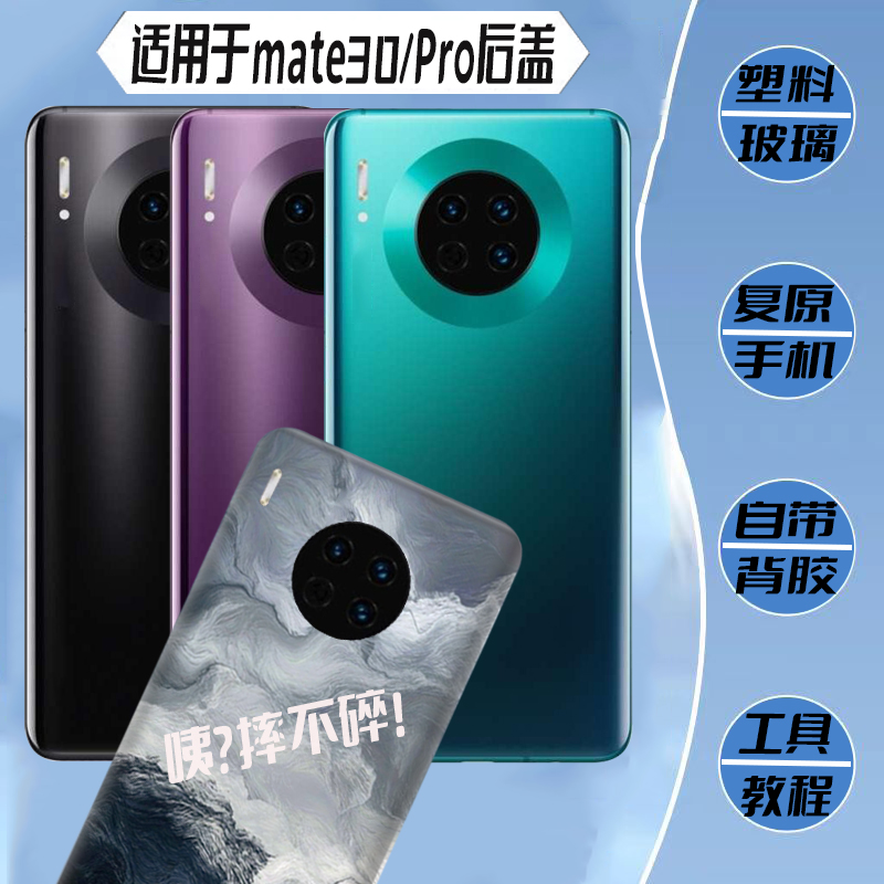 适用于华为mate30/pro玻璃后盖