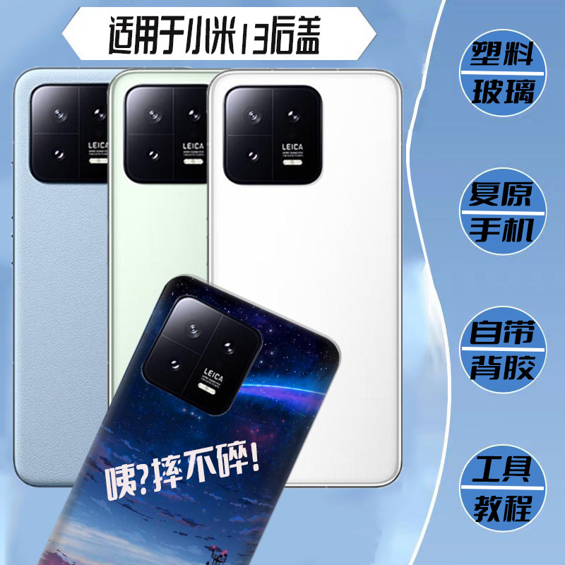 适用于小米13后盖Mi13玻璃