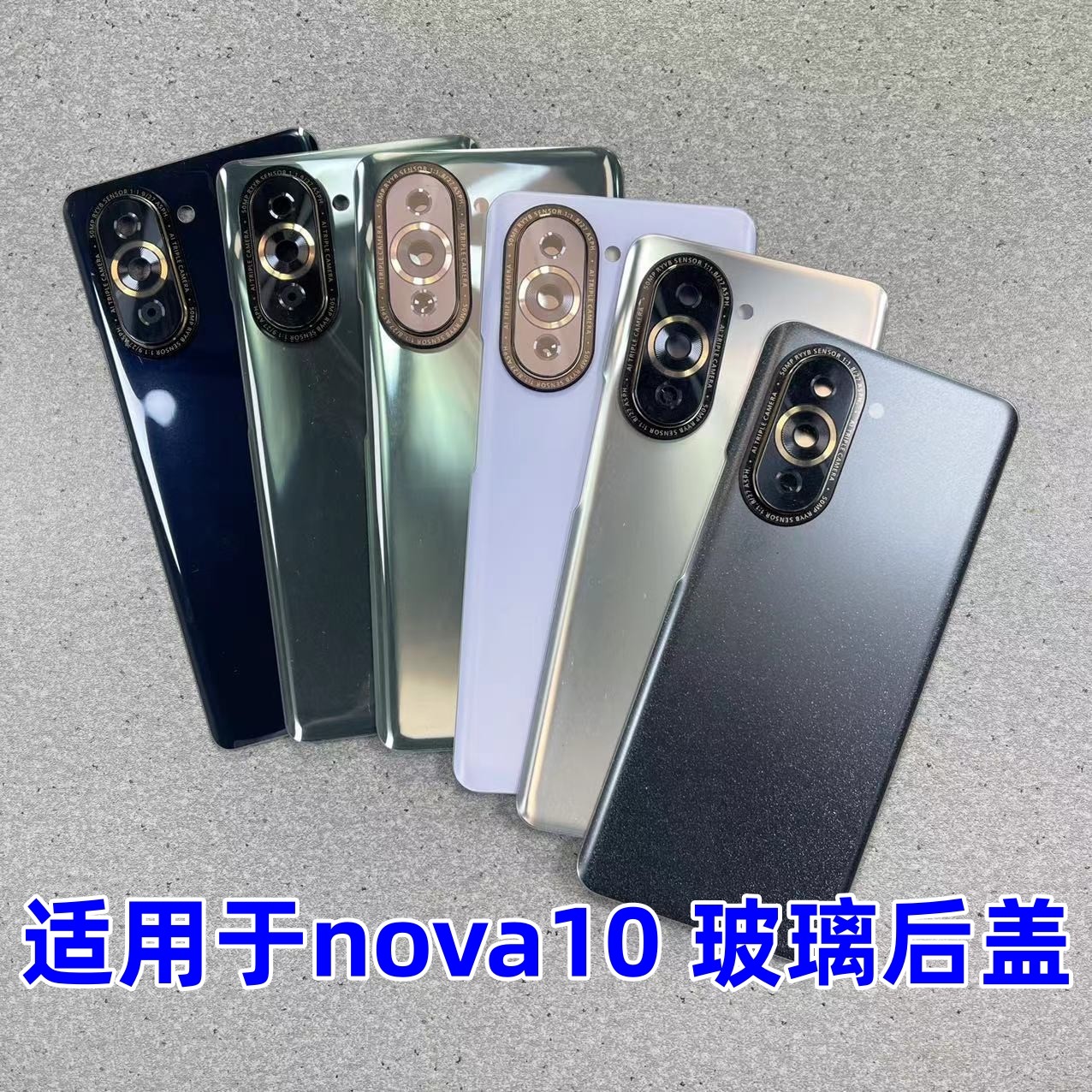 适用于华为nova10/Pro玻璃后盖