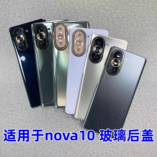 适用于华为nova10玻璃后盖nova10Pro替换电池盖Hi NOVA10改装后屏