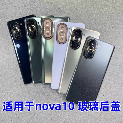 适用于华为nova10/Pro玻璃后盖