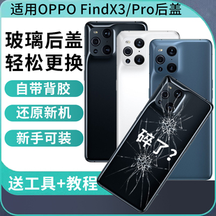 适用OPPO Findx3后盖findx3pro手机玻璃后壳FINDX3背屏电池盖外壳