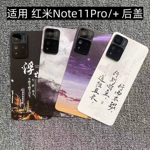 适用 红米Note11Pro/+ 后盖塑料手机电池盖替换玻璃改装外壳盖板